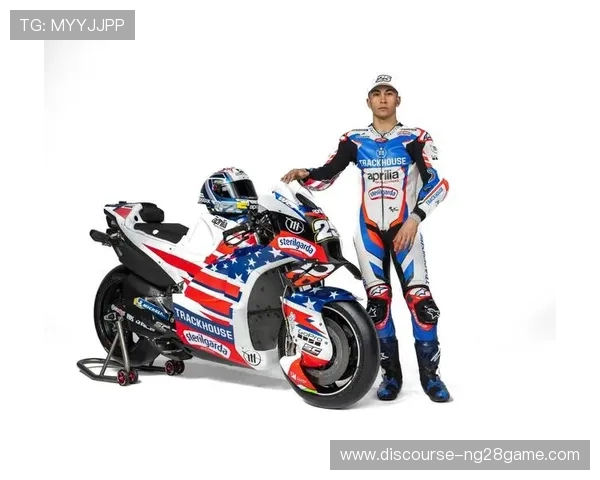 2026年MotoGP赛季即将开启 新车队与新规则引发关注
